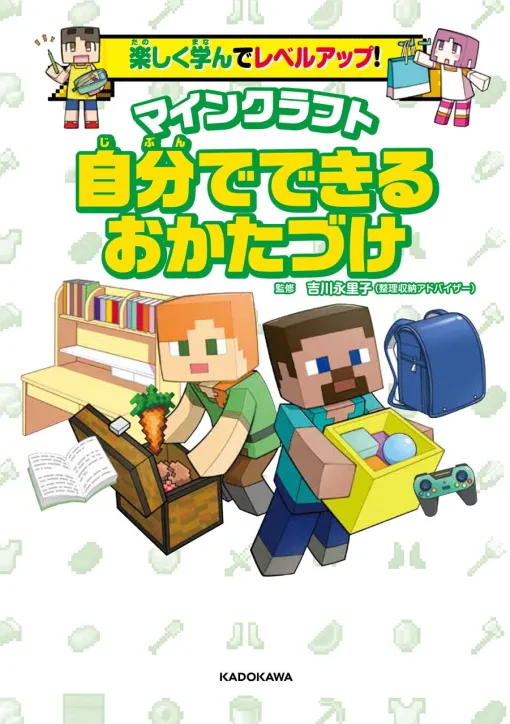 Let's have fun and learn how to dress up with Minecraft characters! "Have fun learning and level up! Minecraft You can do it yourself" on sale today, March 12