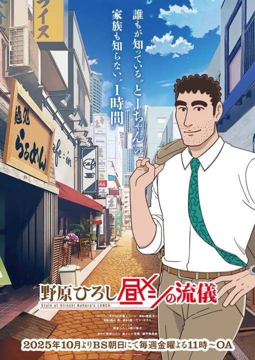 "Hiroshi Nohara: The Style of Daytime" anime. The role of Hiroshi is Tomoyuki Morikawa, just like "Crayon Shin-chan"