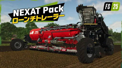 SEGA Releases 'NEXAT Pack', a Content Expansion Pack for 'Farming Simulator 25' with 7 Brands and 12 Farm Machines