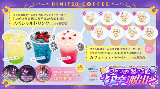 SCRAP releases a collaboration menu of real escape game × Uma Musume "Escape from the misfortunes that happen one after another"! Focus on café latte art depicting Uma Musume