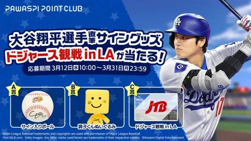 KONAMI Launches "Shohei Ohtani Autograph Goods & Dodgers Viewing in LA!" Campaign at "Power Spy Point Club"