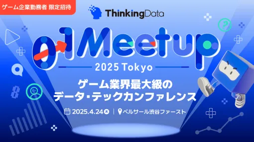 Thinking Data to hold ThinkingData 0→1 Meetup 2025 Tokyo on April 24 in Shibuya, one of the largest data tech conferences in the game industry