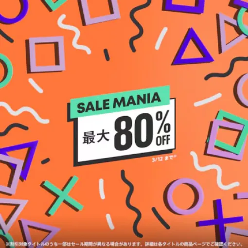 The sale "SALE MANIA" currently being held on the PS Store ends today, March 12th! "Ryu Ga Gotoku 8", "Death Stranding", "Unicorn Overlord", etc.