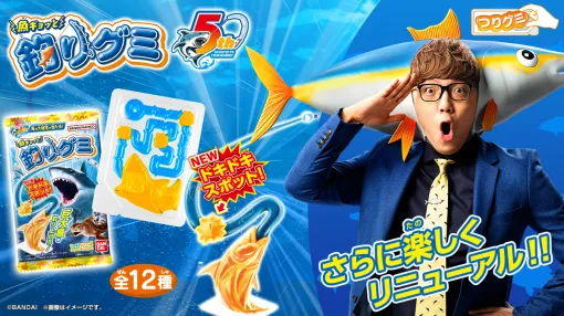 "Fish Fishing Gummies" has been renewed! The TV commercial starring the new image character HIKAKIN will be released on March 15th