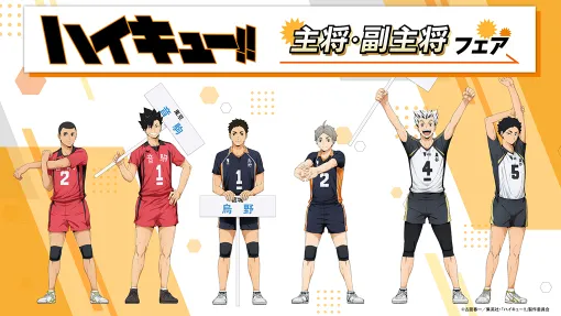 Anime "Haikyuu!!" A new product using visuals drawn by Sawamura and Sugawara will be released on March 22nd! Nationwide anime and mail order fairs will also be held from the same day