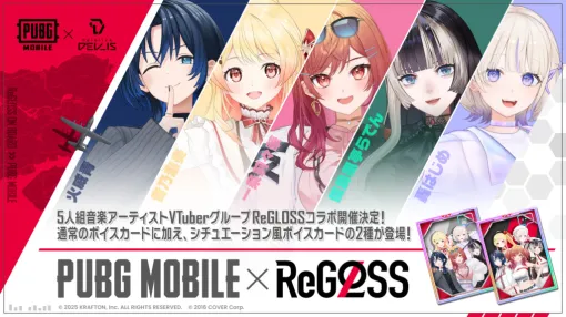 PUBG MOBILE now has a new voice card of the VTuber girl group "ReGLOSS" belonging to hololive DEV_IS