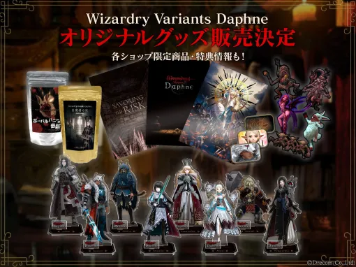 The first "Wizardry Variants Daphne" merchandise is now available! The end of the adventurer's life "Adventurer's ashes" will be on sale at "DRECOM SHOP" from 12 o'clock on March 17th as a bath fee