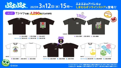 "Puyo Puyo" collaboration T-shirts are sold at Shimamura. A short-sleeved T-shirt with a cute "Puyo" design is now available for pre-order at the official mail order