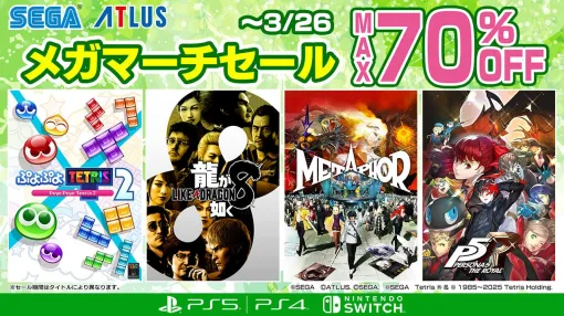 "Ryu Ga Gotoku 8" is on sale for 50% off, and "Metaphor: Refantasio" is on sale for 30% off! "Mega March Sale" is being held | SEGA