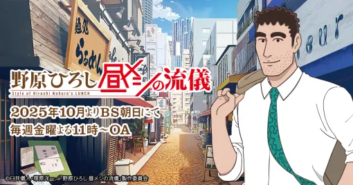 "Hiroshi Nohara: The Style of Daytime" TV anime official website