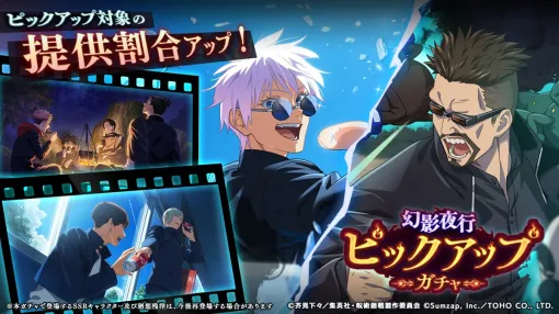 Samzap will hold a pickup gacha tomorrow at 3 p.m. featuring Gojo Satoru and Night Moth Masamichi in "Jujutsu Kaisen Fan Palais"