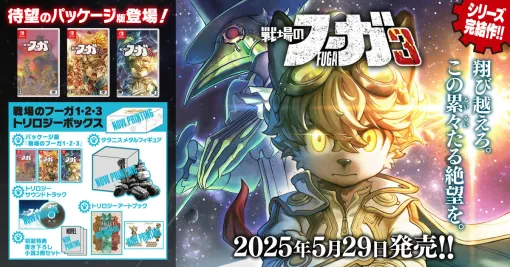 「戦場のフーガ3」の新システム、クリア後に解禁されるスペシャルエンドと19種類のシークレットイベントを公開
