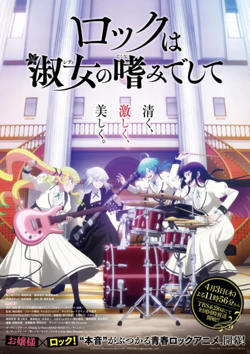 [Spring anime 2025] "Rock is a woman's taste" will start broadcasting on April 3rd! The theme song of the youth rock anime OP by the young ladies is BANDMAID