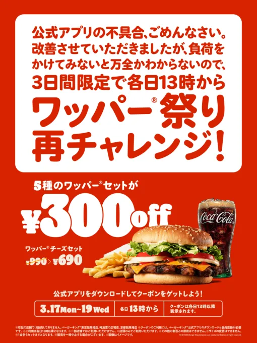 Burger King's 300 yen discount coupon will be distributed again "incidentally" coupon redistribution as a test of server enhancement