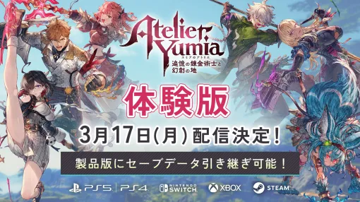 「ユミアのアトリエ」の体験版が3月17日に配信決定。セーブデータは製品版に引き継ぎ可能