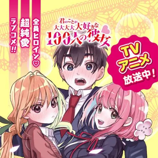 [Episode 208] 100 Girlfriends Who Love You - Rikito Nakamura / Yukiko Nozawa | Shonen Jump+