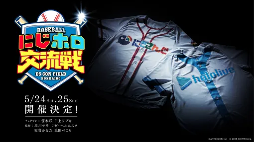 にじさんじとホロライブが『プロスピ2024-2025』で戦う初のオフコラボイベント「にじホロ交流戦2025」5月に北海道で開催へ。笹木咲と白上フブキがチェアマンに就任、監督4名のドラフト会議は17日に生配信