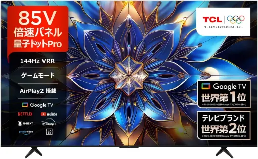 【Amazonセール】TCLの4K液晶テレビがお買い得！ 量子ドットやミニLED搭載モデルも登場