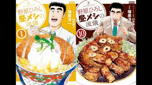 マンガ『野原ひろし 昼メシの流儀』電子版が1巻から10巻までほぼ半額セール開催中。10月からアニメ放送も決定している人気作。ネットミームになった台詞「テンション上がるなぁ～」は第3巻24話に収録