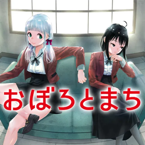 [イラスト3]おぼろとまち - 石ト悠良 | 少年ジャンプ＋
