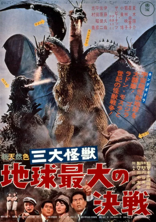 「ゴジラ」シリーズ映画「三大怪獣 地球最大の決戦」がBS12 トゥエルビにて本日3月16日3時から放送
