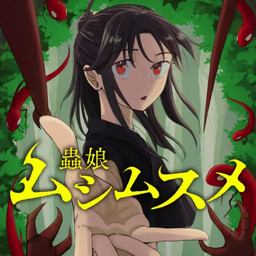 [23話]ムシムスメ - 安芸勘谷 | 少年ジャンプ＋