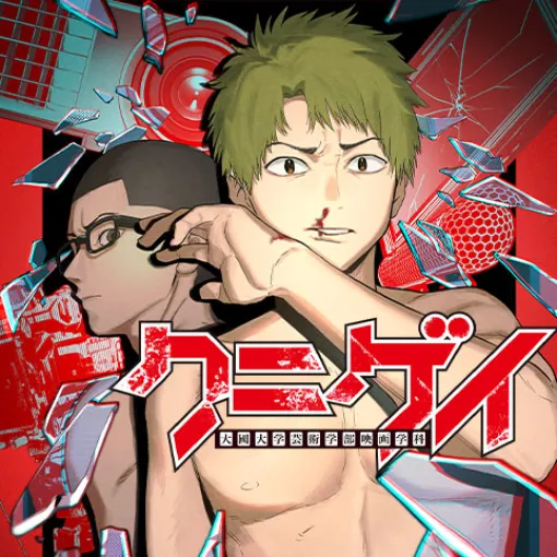 [22話]クニゲイ～大國大学藝術学部映画学科～ - 髙野陽介 | 少年ジャンプ＋
