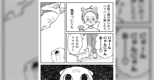 「猫耳グッズは本家に言わせるとバケモンだそうです」猫耳をつけたら飼い猫に怯えられたマンガに猫飼いが共感、威嚇されたエピソードぞくぞく