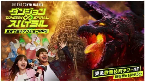 「リコリコ」コラボが開催決定！ 体験型アトラクション「THE TOKYO MATRIX」3月20日リニューアルオープン