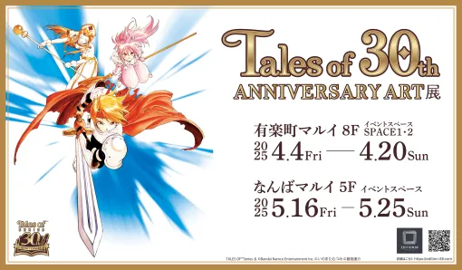 『テイルズ オブ』シリーズ30周年を記念した展示イベントが開催決定。藤島康介氏・いのまたむつみ氏による当時の貴重な原画も展示され、あの頃の感動が蘇る。4月4日～4月20日まで東京、5月16日～5月25日まで大阪で開催予定