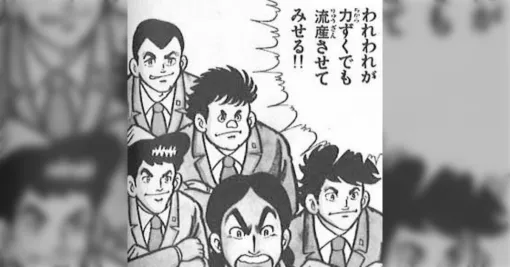 「漫画やアニメに出てくる権力と権威を持った生徒会」の元祖は？椎名高志先生の投稿を発端に『ねらわれた学園』等さまざまな作品が挙がる
