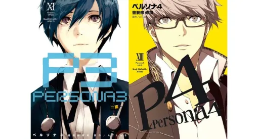 マンガ『ペルソナ3』および『ペルソナ4』のKindle版全巻がほぼ半額となる「314円」で購入できるセールが開催中。アトラスより発売されている名作RPGがマンガでも楽しめる