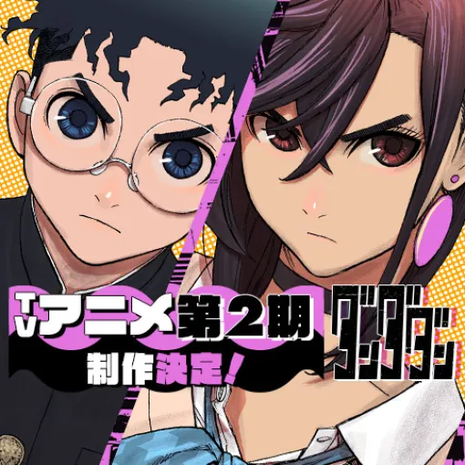 [第186話]ダンダダン - 龍幸伸 | 少年ジャンプ＋