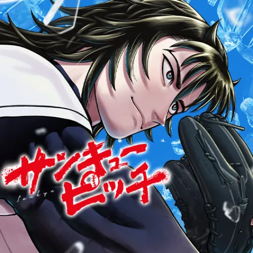 [16話]サンキューピッチ - 住吉九 | 少年ジャンプ＋