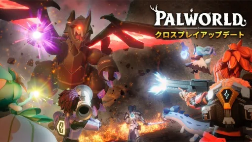 『パルワールド』3/19本日アップデート配信にてクロスプレイが可能に！PS5版専用サーバー対応中のアナウンスも。PSStoreでは25%オフセール中