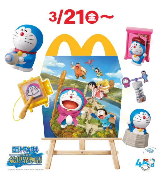 マクドナルド、ハッピーセット「ドラえもん」を本日3月21日より発売今回のおもちゃは「映画ドラえもん のび太の絵世界物語」