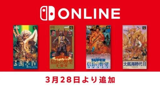 「スーファミ Nintendo Switch Online」に「三國志IV」などコエテクの4作品が3月28日に追加「SUPER 信長の野望･全国版」含む歴史シミュレーション