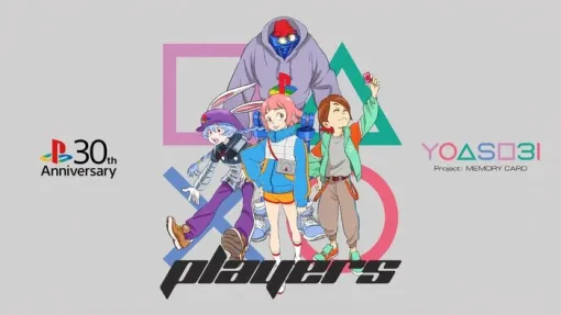 プレイステーション30周年プロジェクト「Project : MEMORY CARD」、YOASOBI書き下ろしの楽曲「PLAYERS」CMが公開！特設サイトにアナタの投稿載ってるかも？