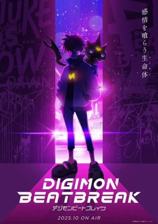 「デジモン」完全新作TVアニメ「DIGIMON BEATBREAK」が10月より放送開始！2025年発売予定『デジモンストーリー タイムストレンジャー』最新情報も