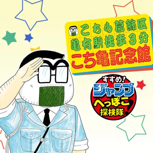 [101話]すすめ！ジャンプへっぽこ探検隊！ - サクライタケシ | 少年ジャンプ＋