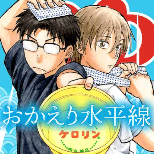 [1話]おかえり水平線 - 渡部大羊 | 少年ジャンプ＋