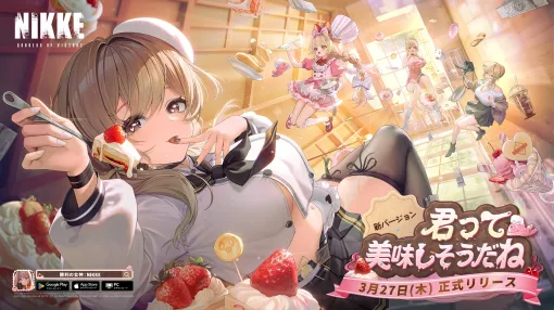 『勝利の女神：NIKKE』新SSRニケ「ブレッディ」（CV：大空直美）を実装する最新アップデート「NEW FLAVOR」が3月27日に配信。口に入れた物の情報を瞬時に把握できる、ふくよかでかわいいニケ