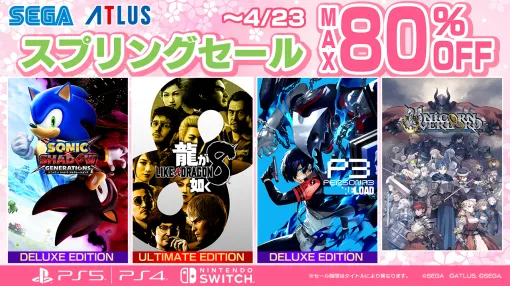 PS5・PS4・Nintendo Switchタイトルが最大80%OFFとなる「セガ スプリングセール」開催「ユニコーンオーバーロード」などがお買い得に