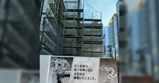 『史上最強の親子喧嘩』により社屋が倒壊ッッ！？ 社屋工事中の秋田書店の粋な演出が話題に→「万人が納得する理由過ぎる」「秋田書店しかできない」