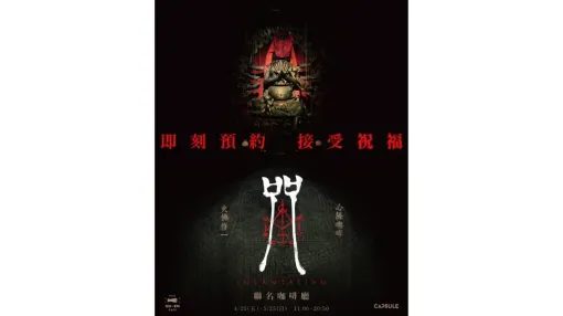 極悪すぎる台湾ホラー映画『呪詛』なんとコラボカフェが台北に出現。出てくる料理も全部ほんのりこわい。秘匿された古い信仰を保つ村で禁忌に触れてしまった主人公が、我が子を呪いから守るために奔走する名作ホラー