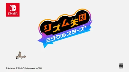 『リズム天国』の新作『リズム天国ミラクルスターズ』が発表、2026年に発売予定。新作は”約11年ぶり”に。リズムに乗ってさまざまなミニゲームをクリアする「あなた」が見られる映像も公開