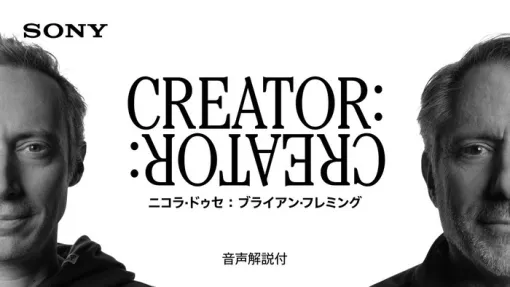 ソニー対談企画「Creator to Creator」日本語音声解説付きで公開に。『ASTRO BOT』のドゥセ氏と『Ghost of Tsushima』のフレミング氏が“挑戦と満足”のゲームデザインを語る