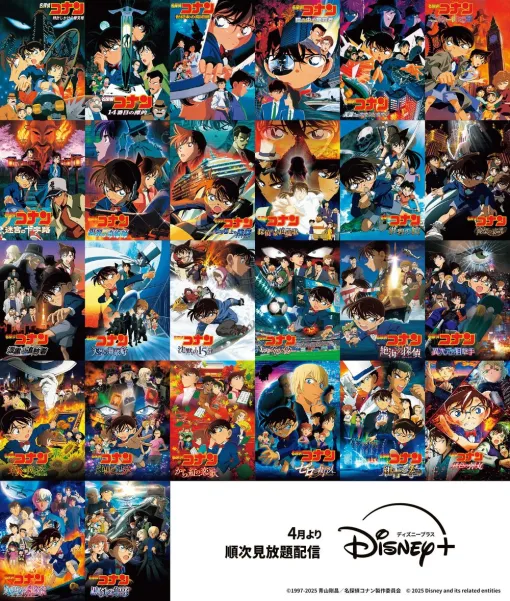 「名探偵コナン」劇場版26作品がディズニープラスで配信決定！　4月より順次見放題配信開始記念すべき劇場版第1作「名探偵コナン 時計じかけの摩天楼」から26作品がラインナップ