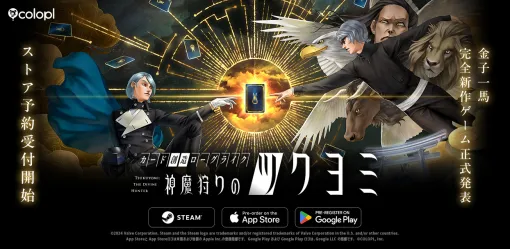 「女神転生」金子一馬氏の完全新作、ローグライクカードゲーム「神魔狩りのツクヨミ」が2025年春配信決定！実機プレイ映像なども観られるティザーサイトオープン