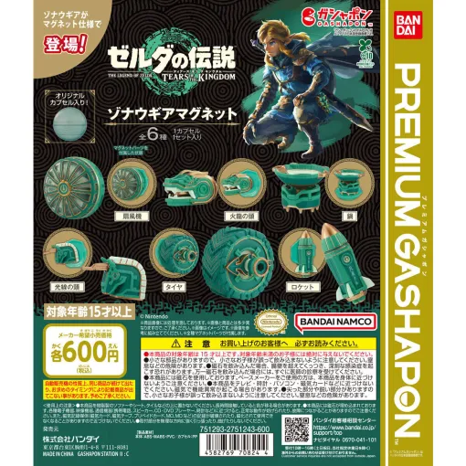 「ゼルダの伝説 ティアーズ オブ ザ キングダム ゾナウギアマグネット」4月第4週発売決定。ウルトラハンドで金属にくっつく